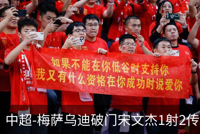 中超-梅萨乌迪破门宋文杰1射2传 海牛4-2玉昆结束4连败