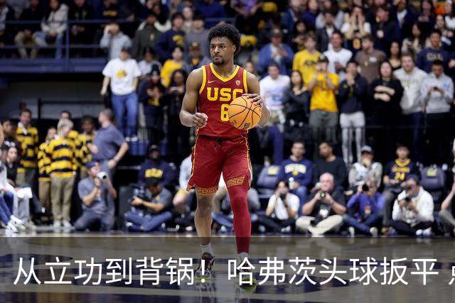从立功到背锅！哈弗茨头球扳平 点球战罚丢“奠定”德国败局