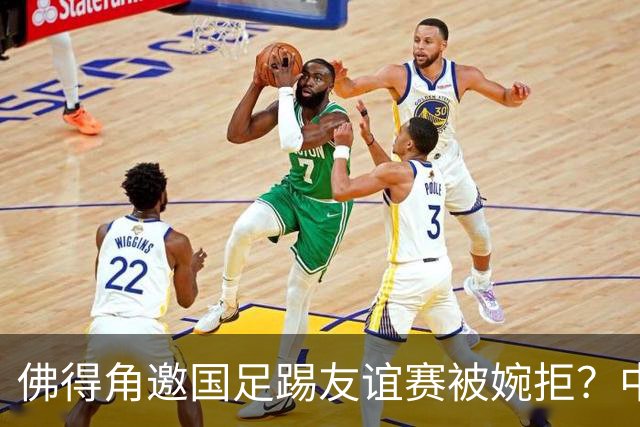 佛得角邀国足踢友谊赛被婉拒？中国足协回应：消息不实