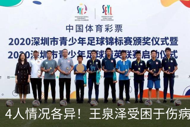 4人情况各异！王泉泽受困于伤病 郭昊文再战夏联 小曾金金征战CBA